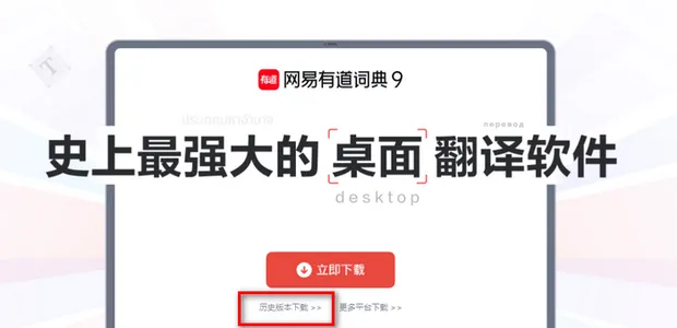 有道翻译如何使用桌面小组件？