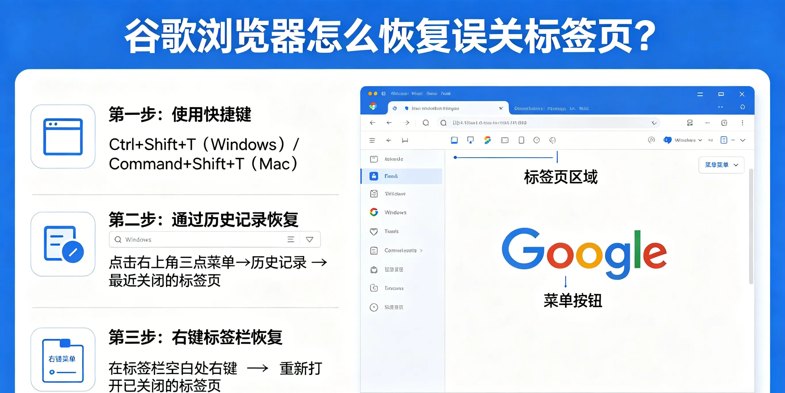 谷歌浏览器怎么恢复误关标签页？