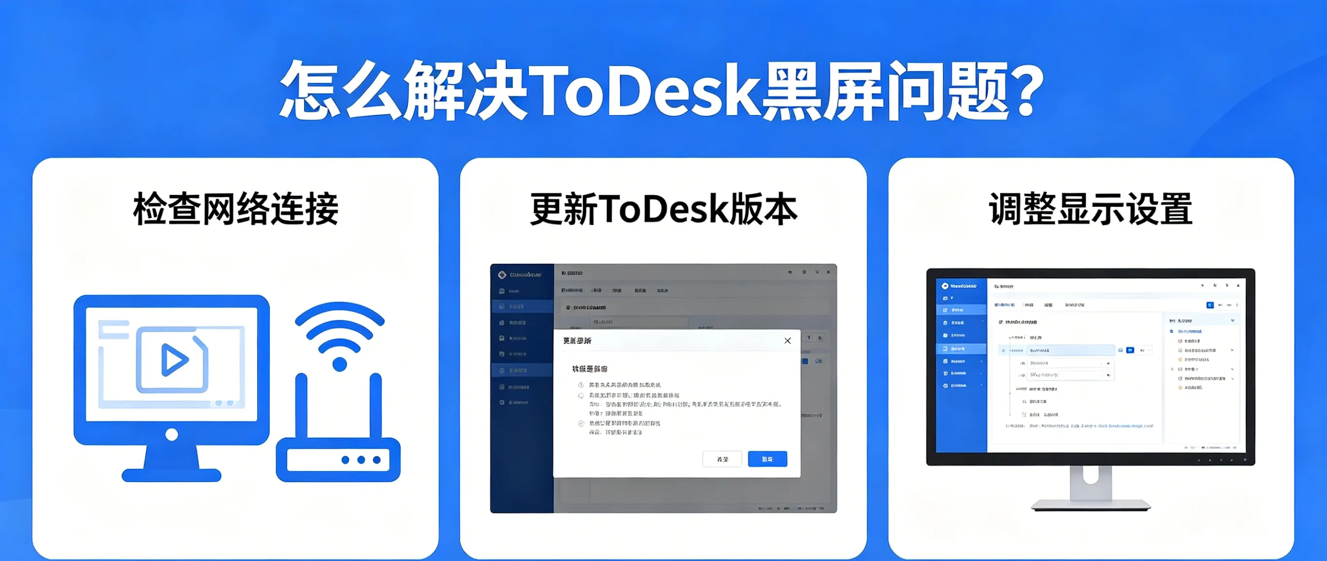 怎么解决 ToDesk 黑屏问题？