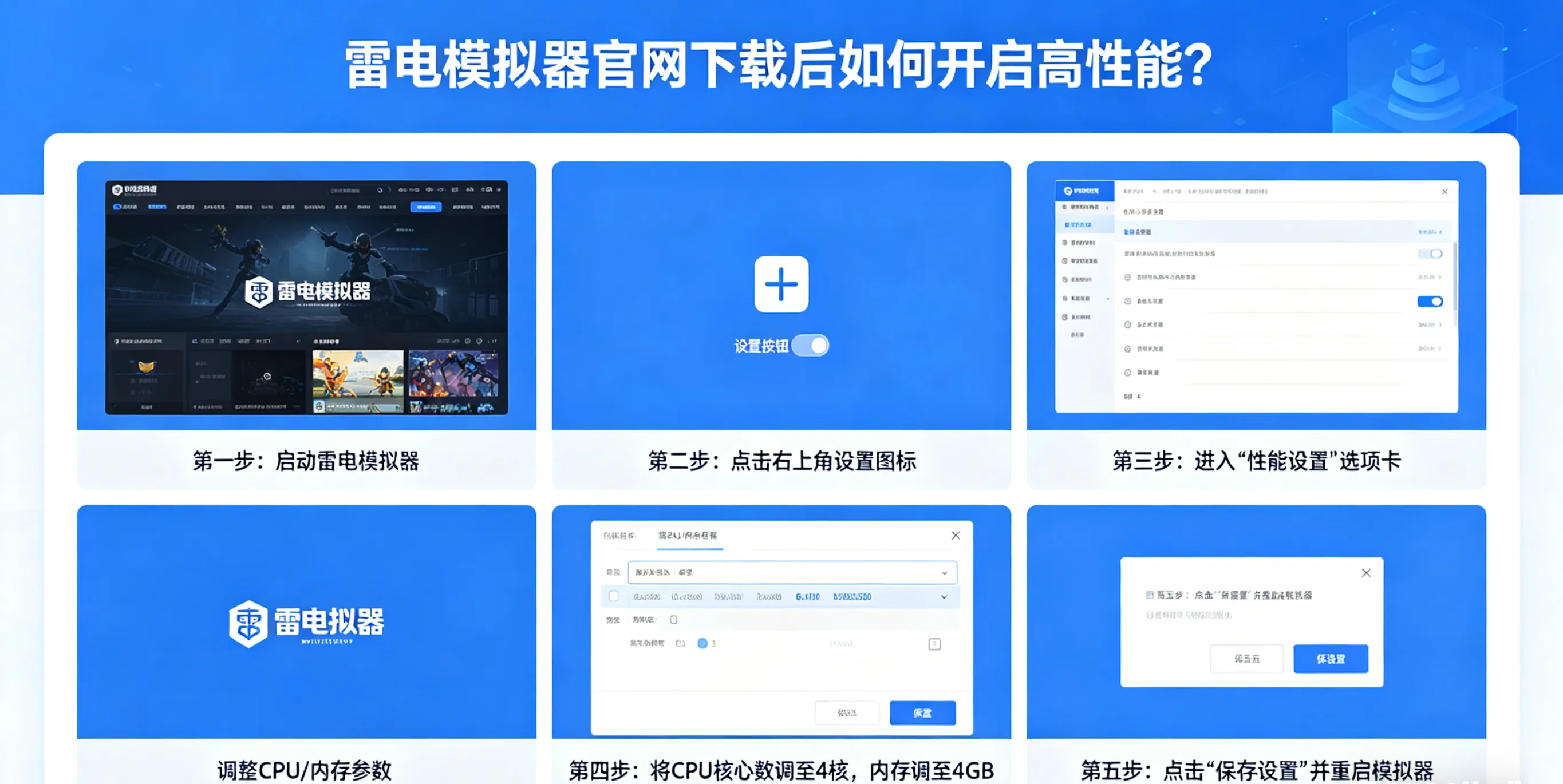 雷电模拟器官网下载后如何开启高性能?