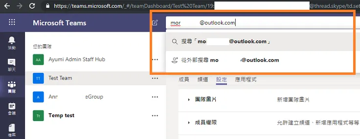 Teams 如何添加联系人，管理通讯录？