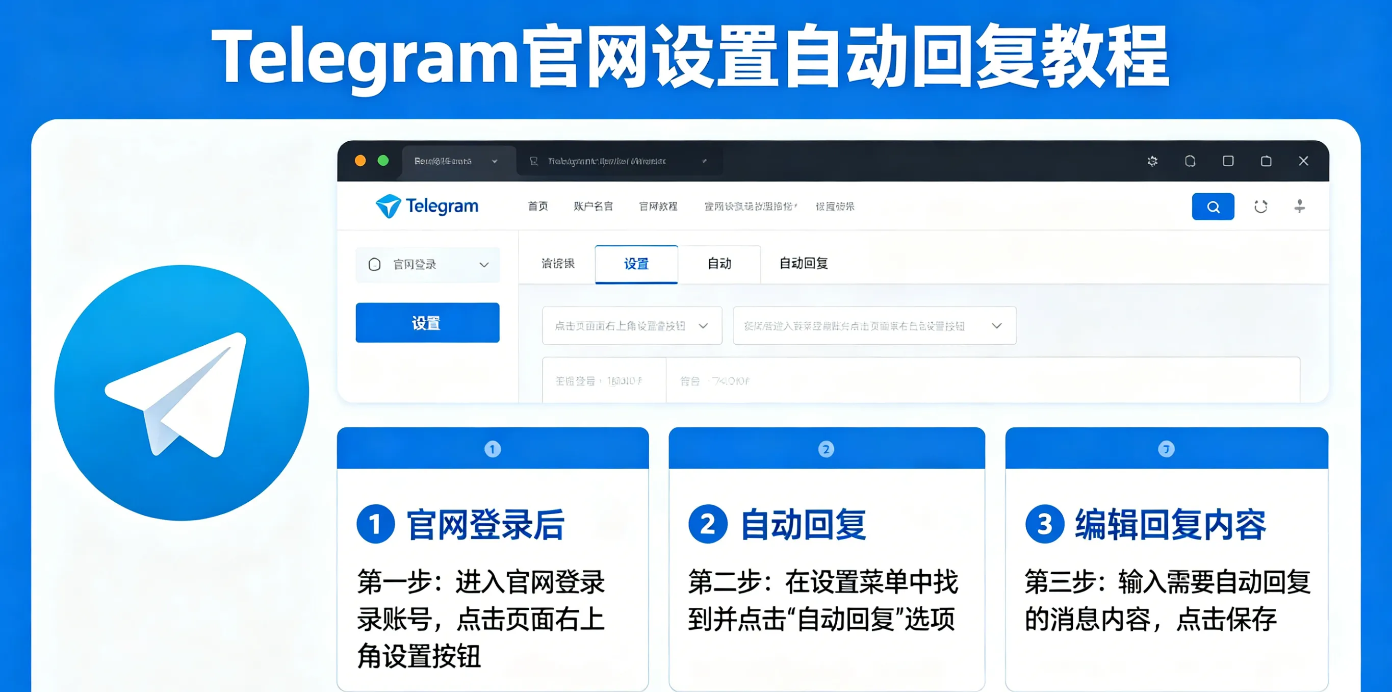 telegram 官网能设置自动回复吗？