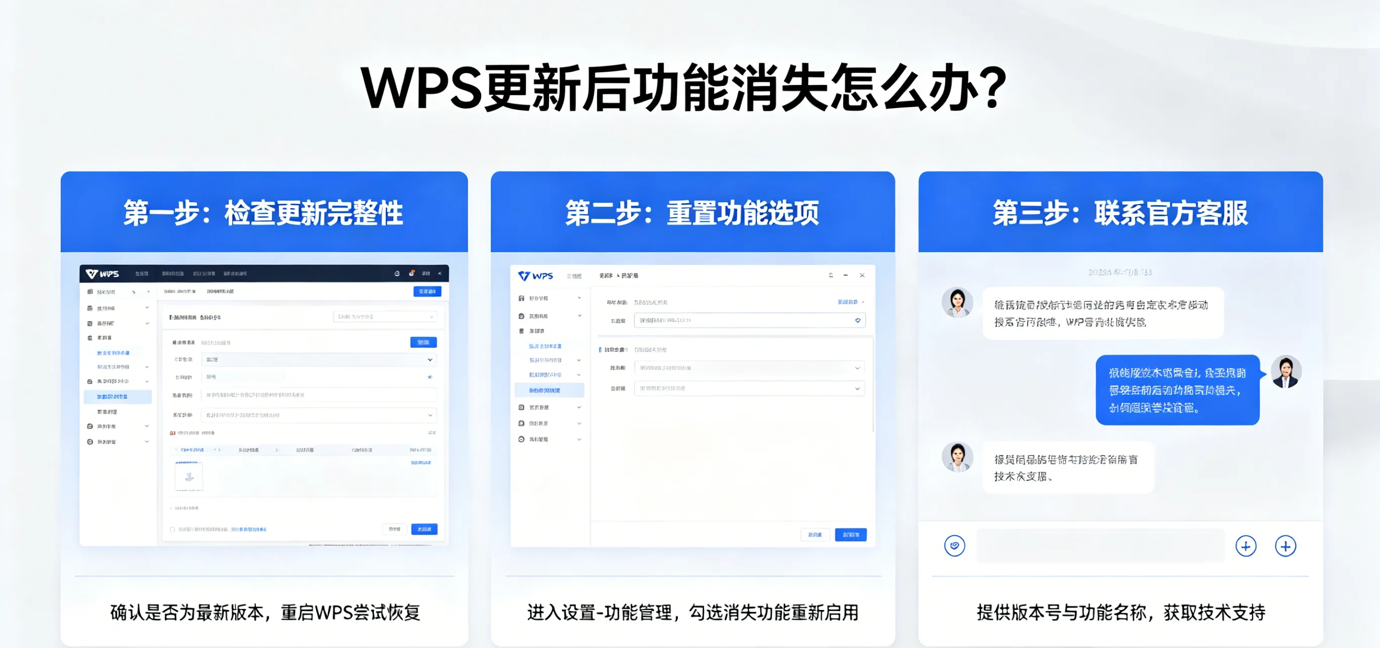 WPS 更新后功能消失怎么办？