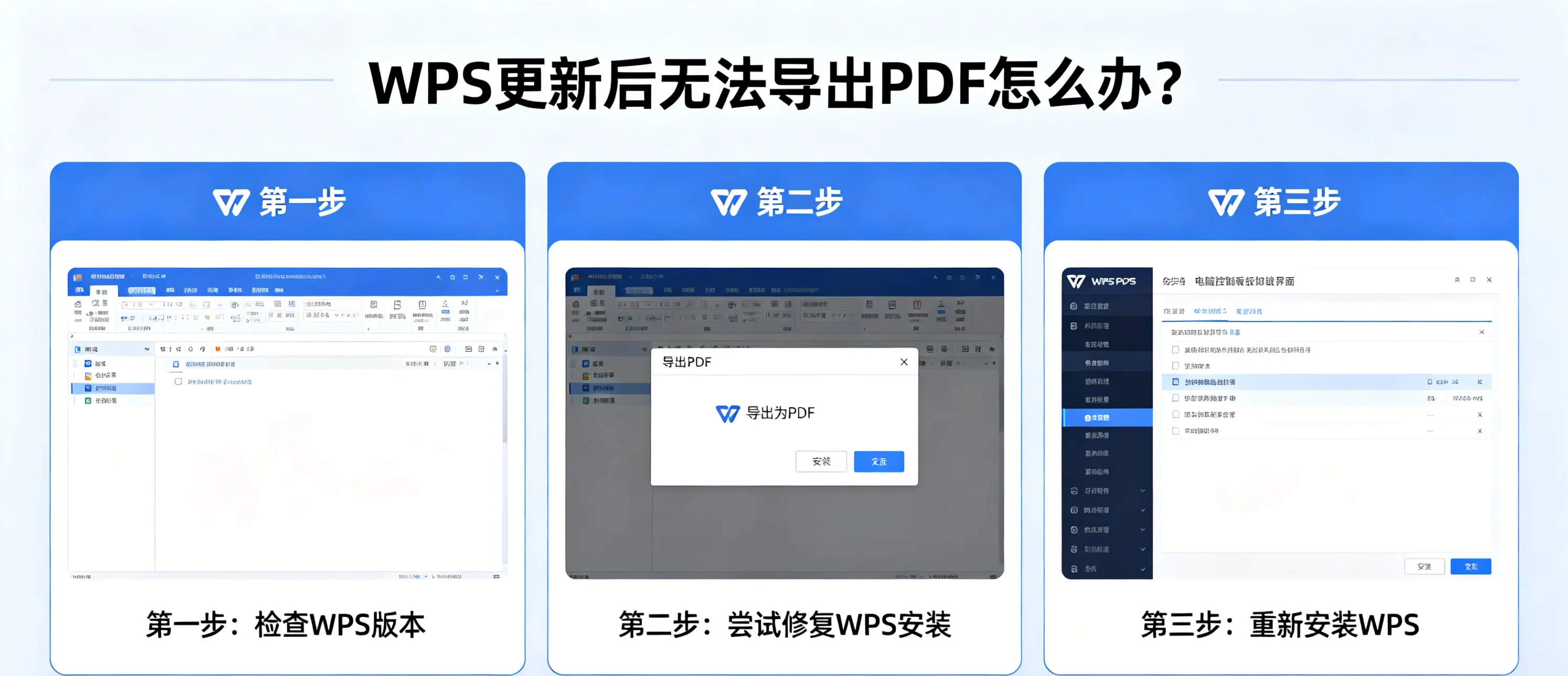 WPS 更新后无法导出 PDF 怎么办?