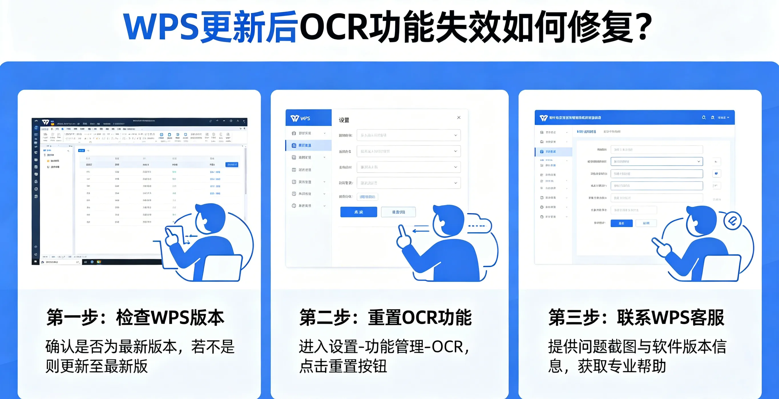 WPS 更新后 OCR 功能失效如何修复？