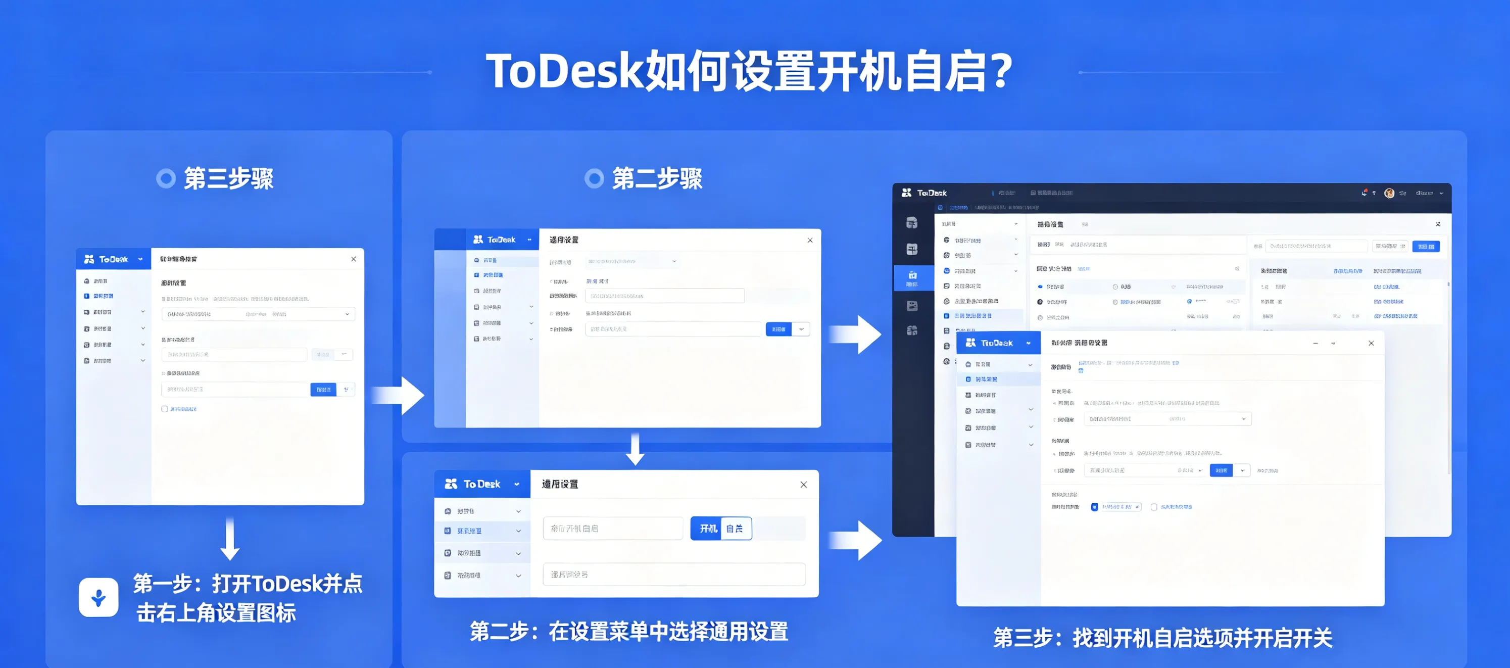 ToDesk 如何设置开机自启？