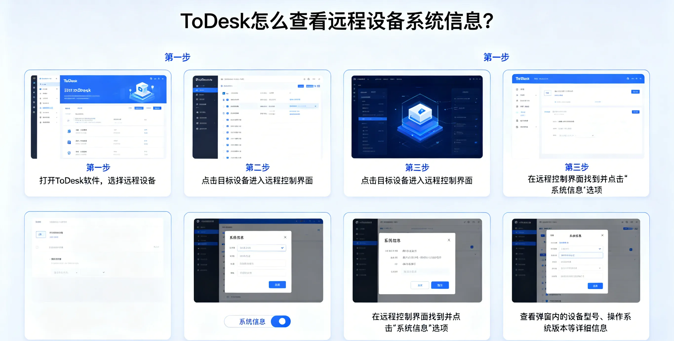 ToDesk 怎么查看远程设备系统信息？