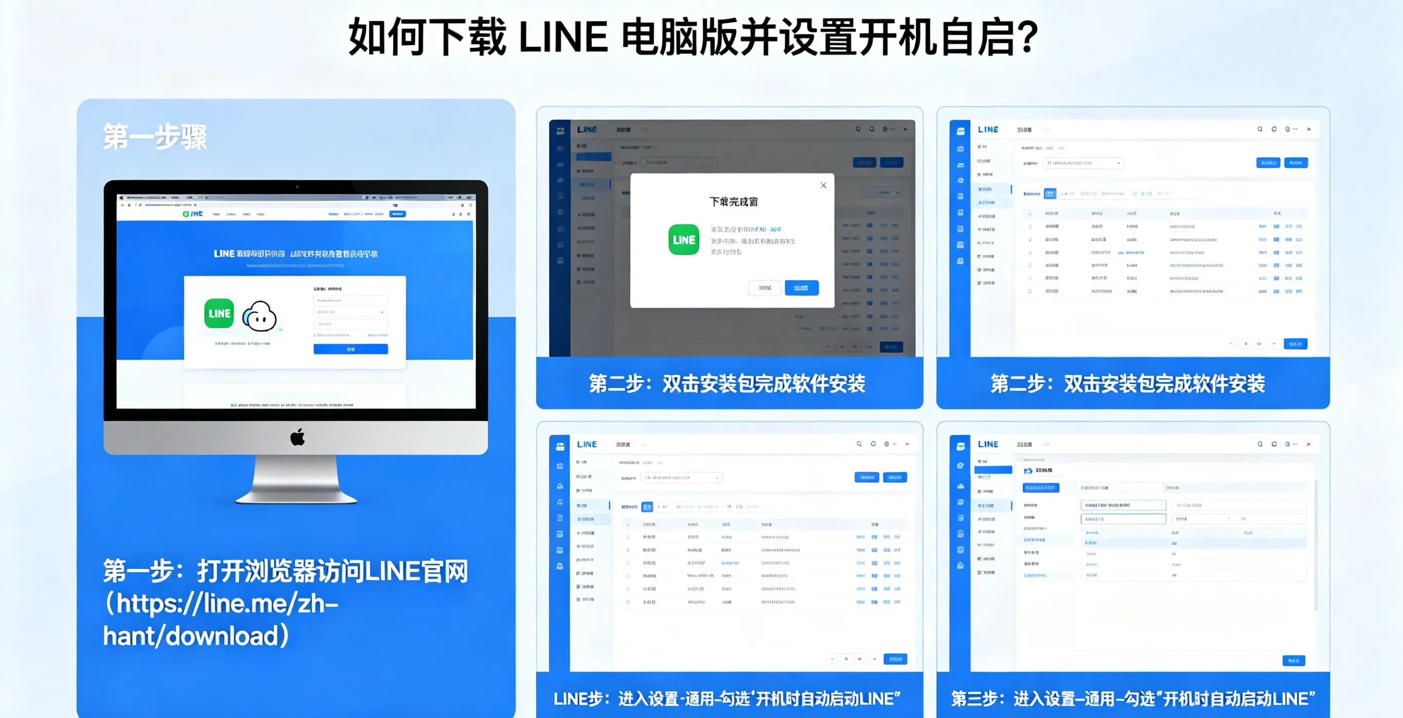 如何下载 LINE 电脑版并设置开机自启？