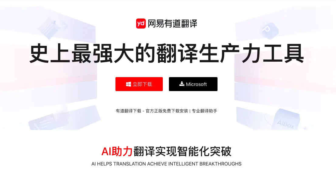 网易有道翻译如何重置应用设置？