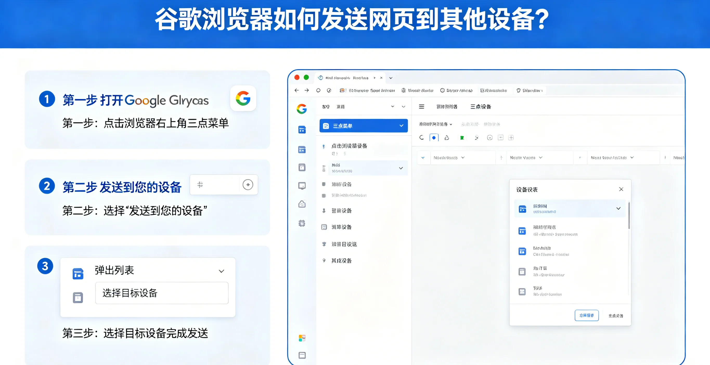 谷歌浏览器如何发送网页到其他设备？