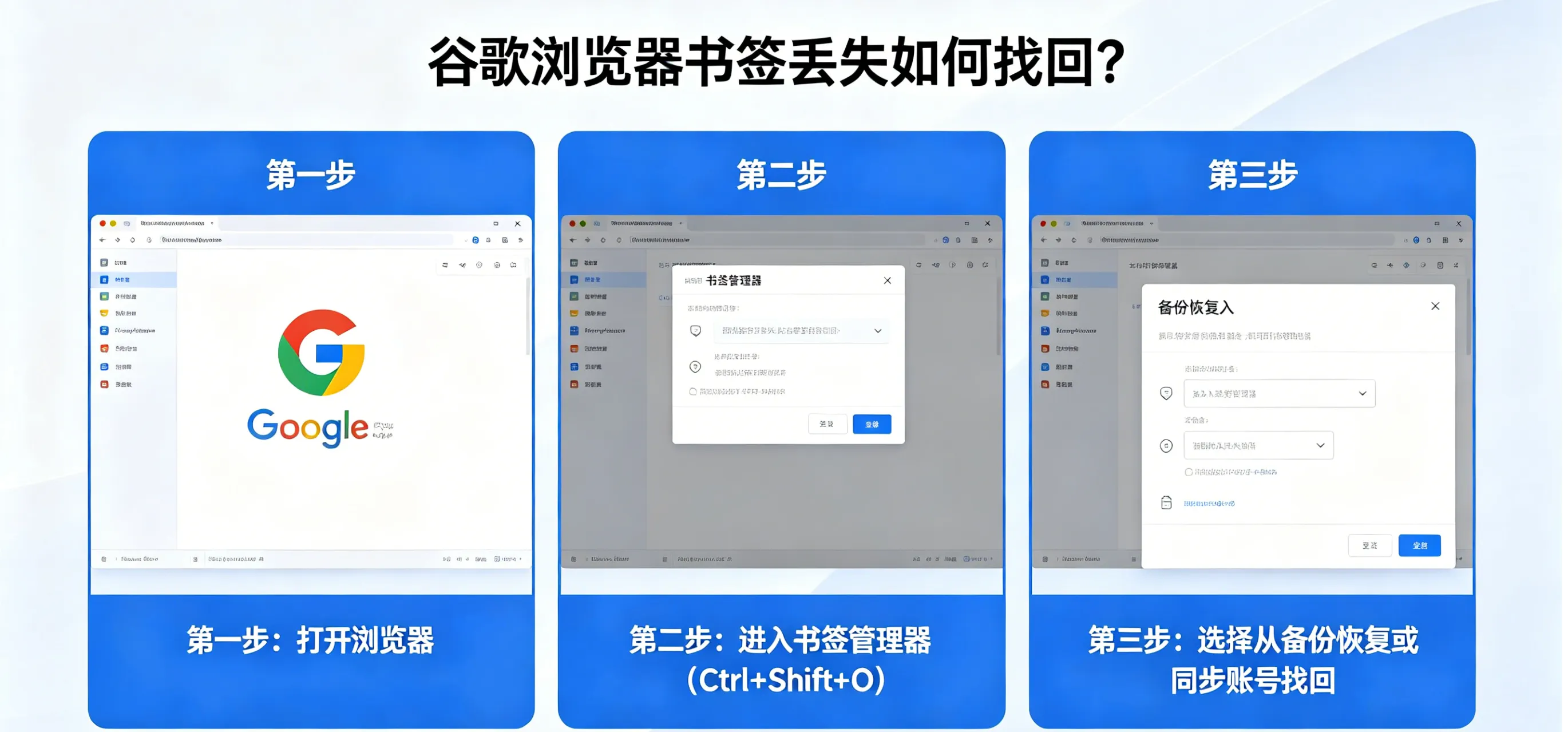 谷歌浏览器书签丢失如何找回?