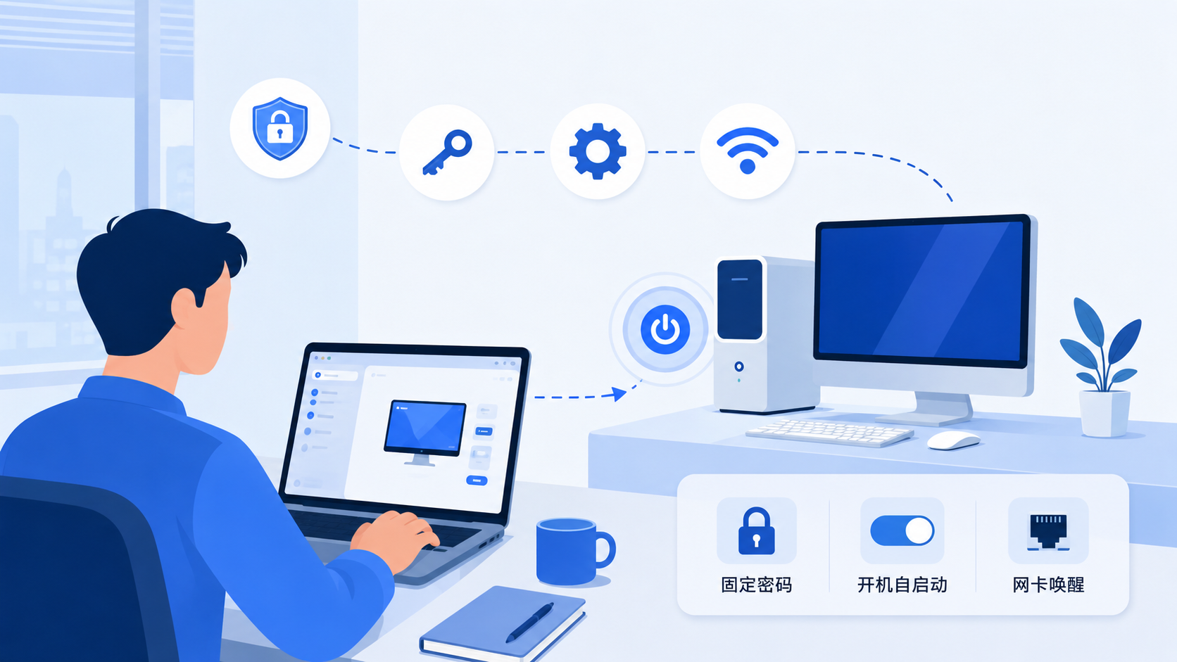 ToDesk无人值守设置教程：实现远程开机与自动连接全攻略