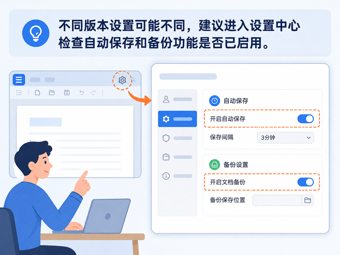 WPS如何设置自动保存功能并防止文档丢失