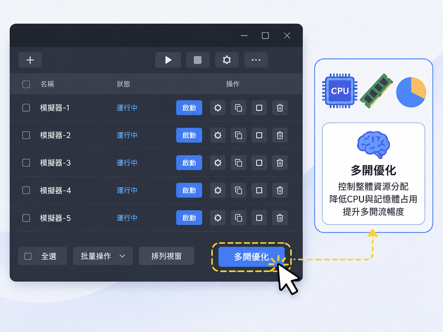 雷電模擬器多開優化設定：低配電腦流暢多開的資源節省指南